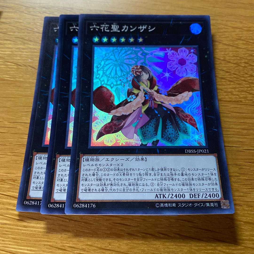 六花聖カンザシ スーパーレア JP021 1枚