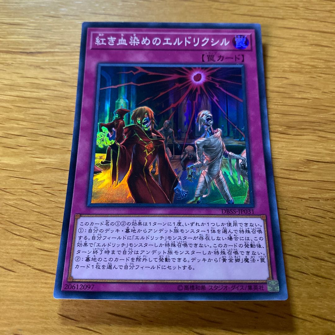 Eldlixir of Scarlet Sanguine Super Rare JP031