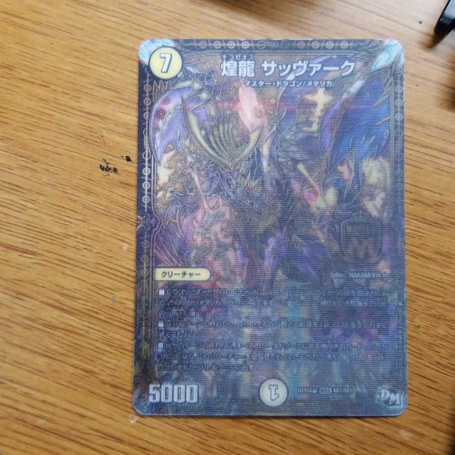 禁断／伝説の禁断ドキンダムX・煌龍サッヴァーク／サッヴァークDC