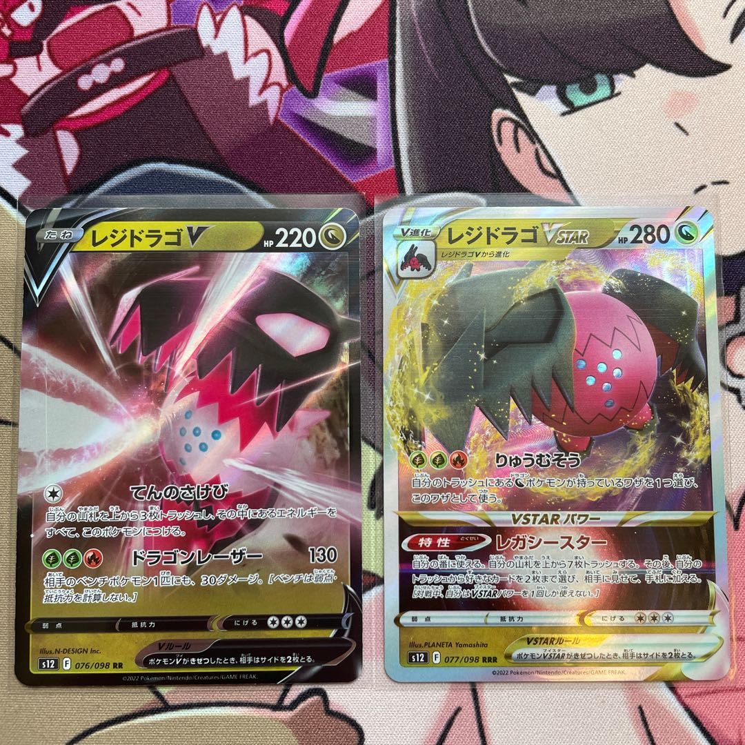 レジドラゴV RR 076/098 レジドラゴvstar 1枚