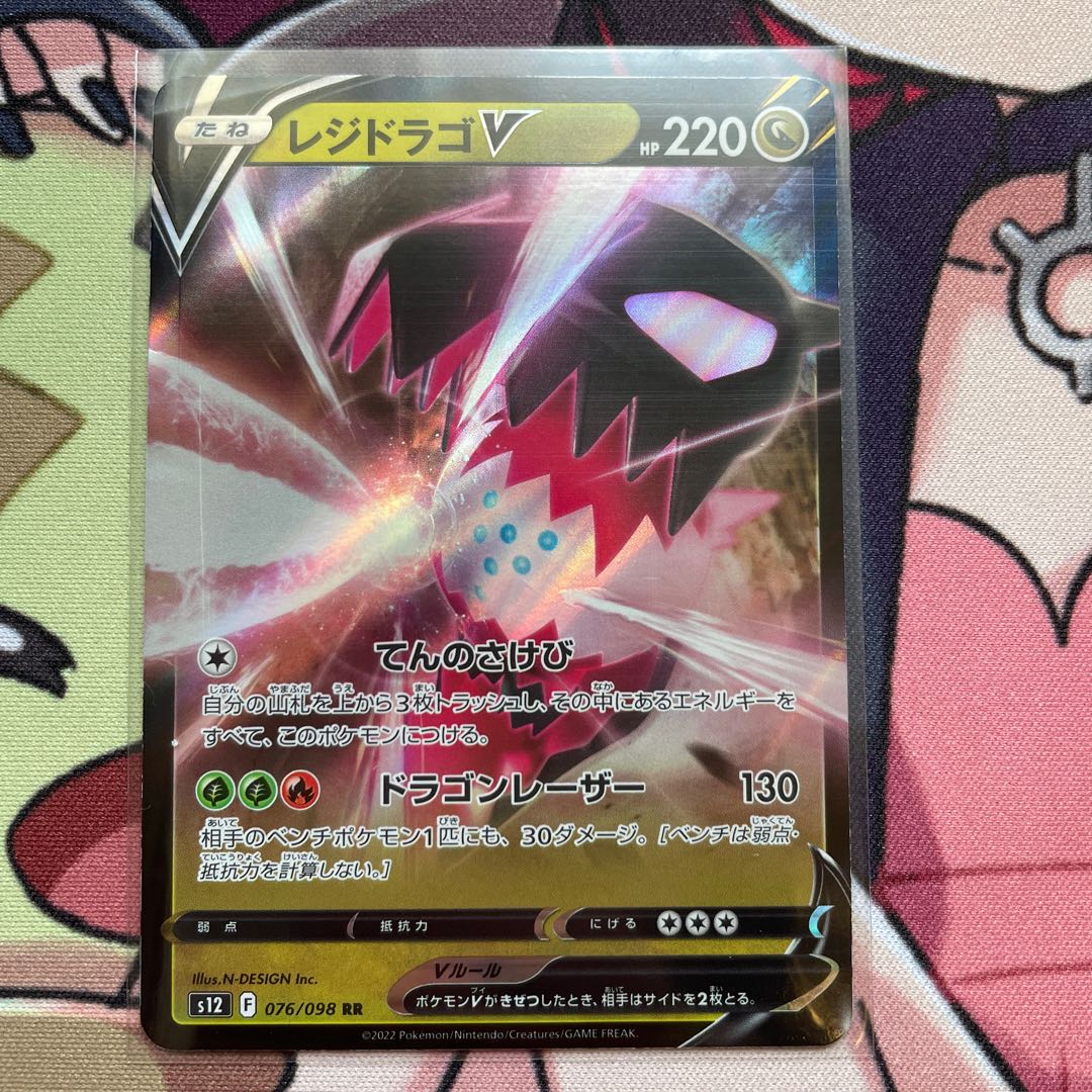 レジドラゴV RR 076/098 レジドラゴvstar 1枚