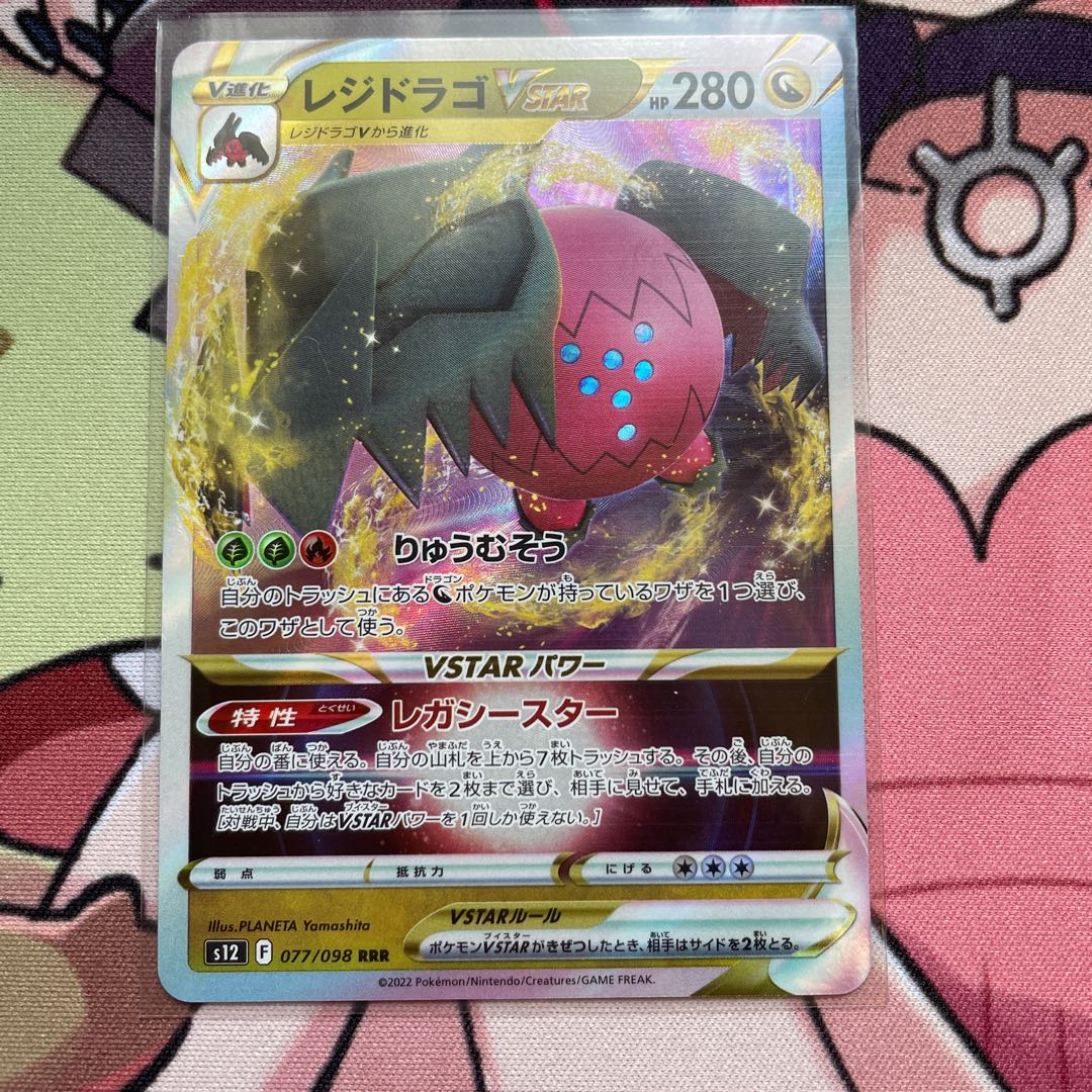 レジドラゴV RR 076/098 レジドラゴvstar 1枚