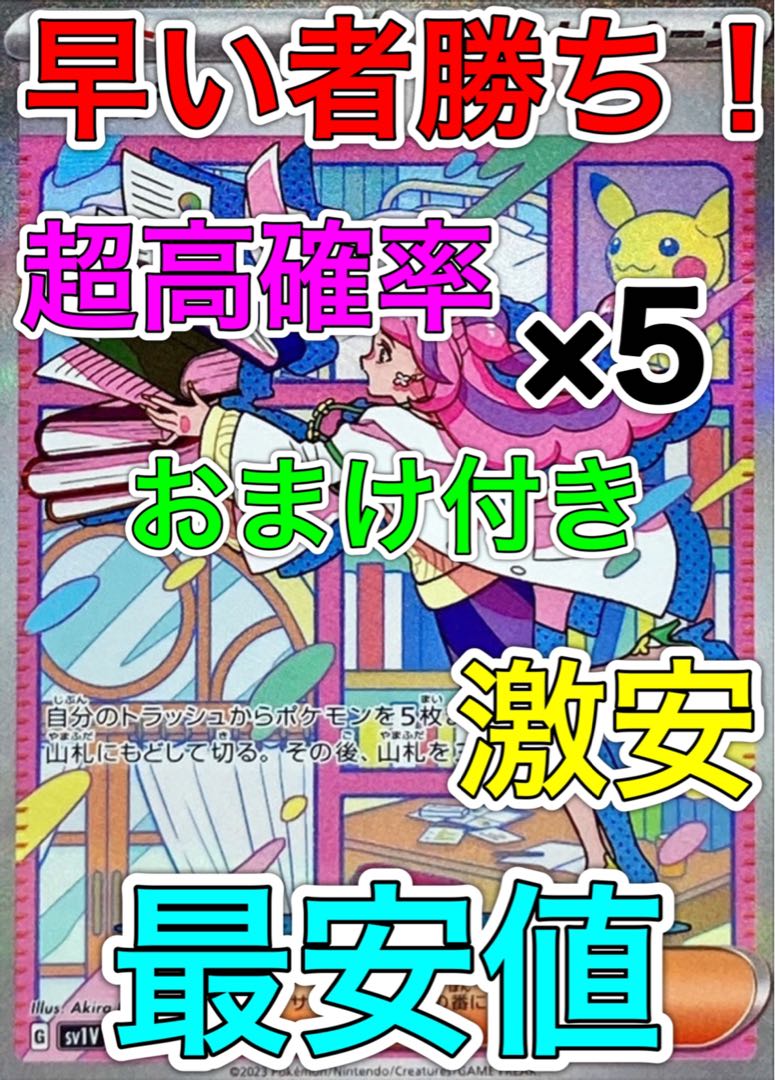 ミモザsar激高確率パック!×5