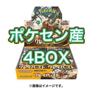 クレイバースト　4ボックス 1枚