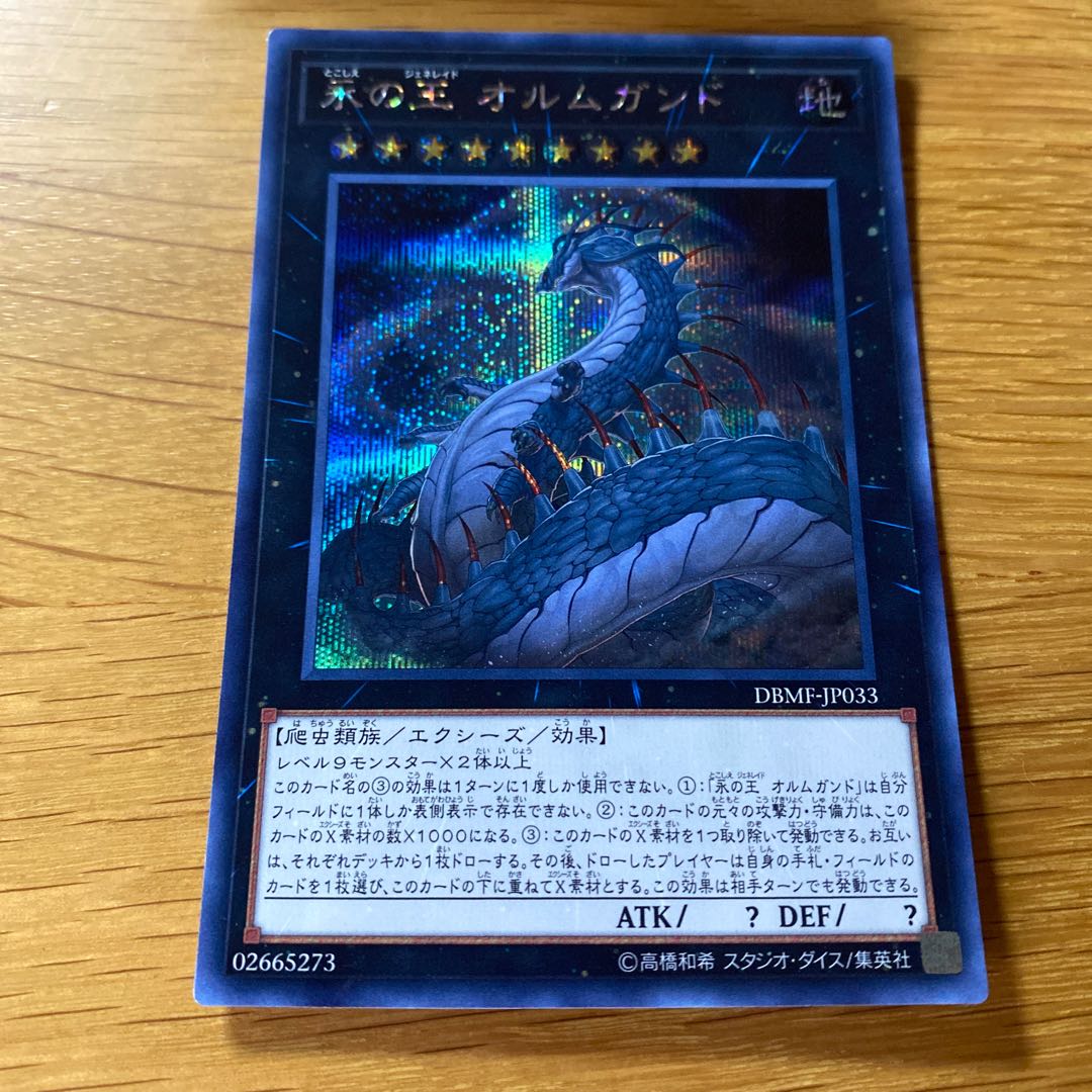 Jormungandr, Generaider Boss of Eternity Secret Rare JP033