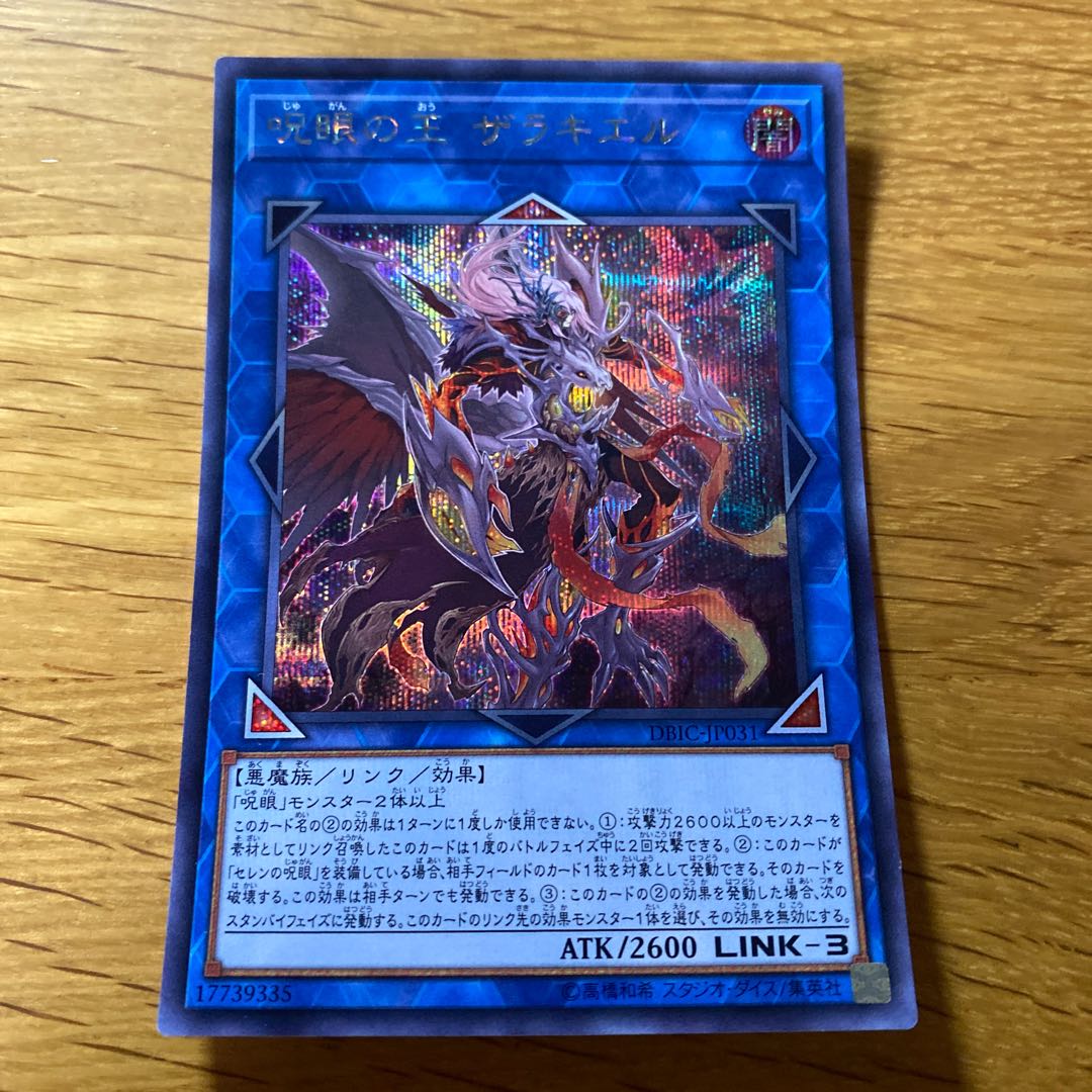Zerrziel, Ruler of the Evil Eyed Secret Rare JP031