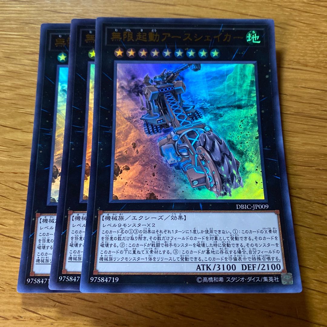 Infinitrack Earth Slicer Ultra Rare JP009