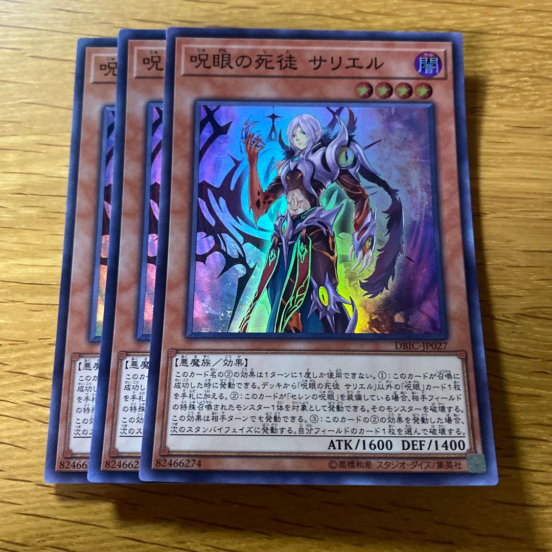 Serziel, Watcher of the Evil Eye Super Rare JP027