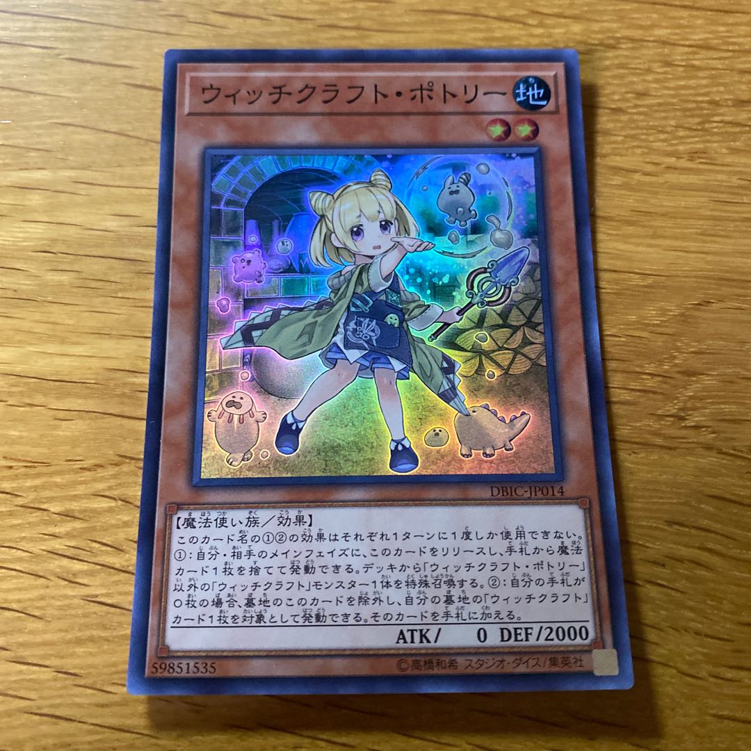 ウィッチクラフト・ポトリー スーパーレア JP014 1枚