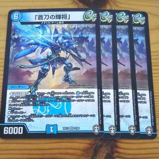 「蒼刀の輝将」4枚