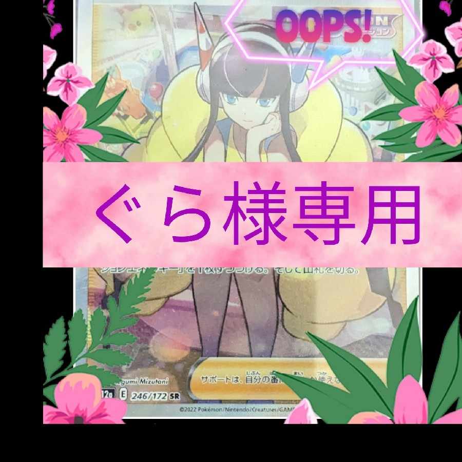 ぐら様専用 カミツレはドコ TAIRI'sオリパ 1枚