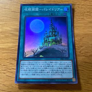 呪眼領閾-パレイドリア- スーパーレア JP033 1枚