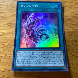 Evil Eye of Selene Super Rare JP032