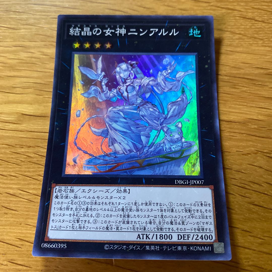 Ninaruru, the Magistus Glass Goddess Super Rare JP007 1枚