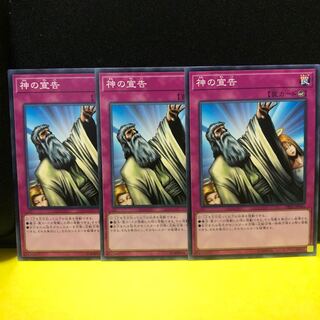 神の宣告　ノーマル　3枚　マホ子