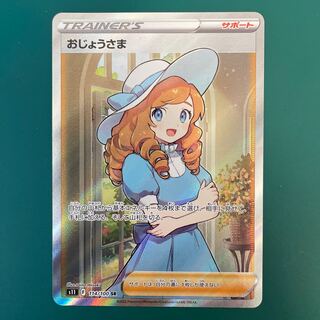 おじょうさま SR 114/100