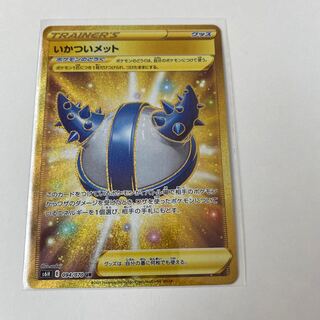 いかついメット UR 094/070