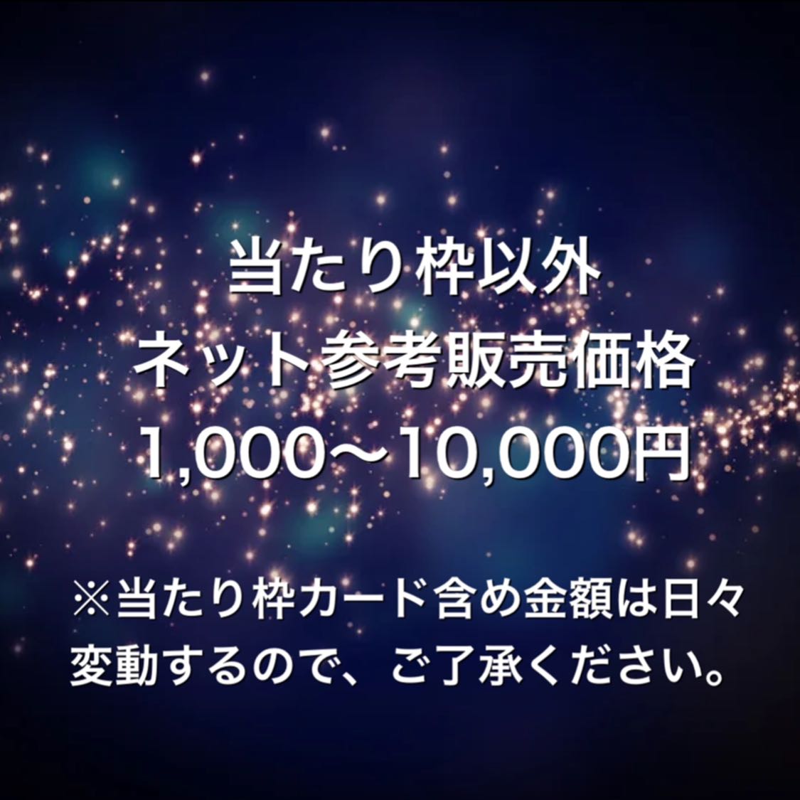 10分で完売! 予約開始!売り切れ売れ残り関係なく1日限定ゲリラ企画オリパ!!