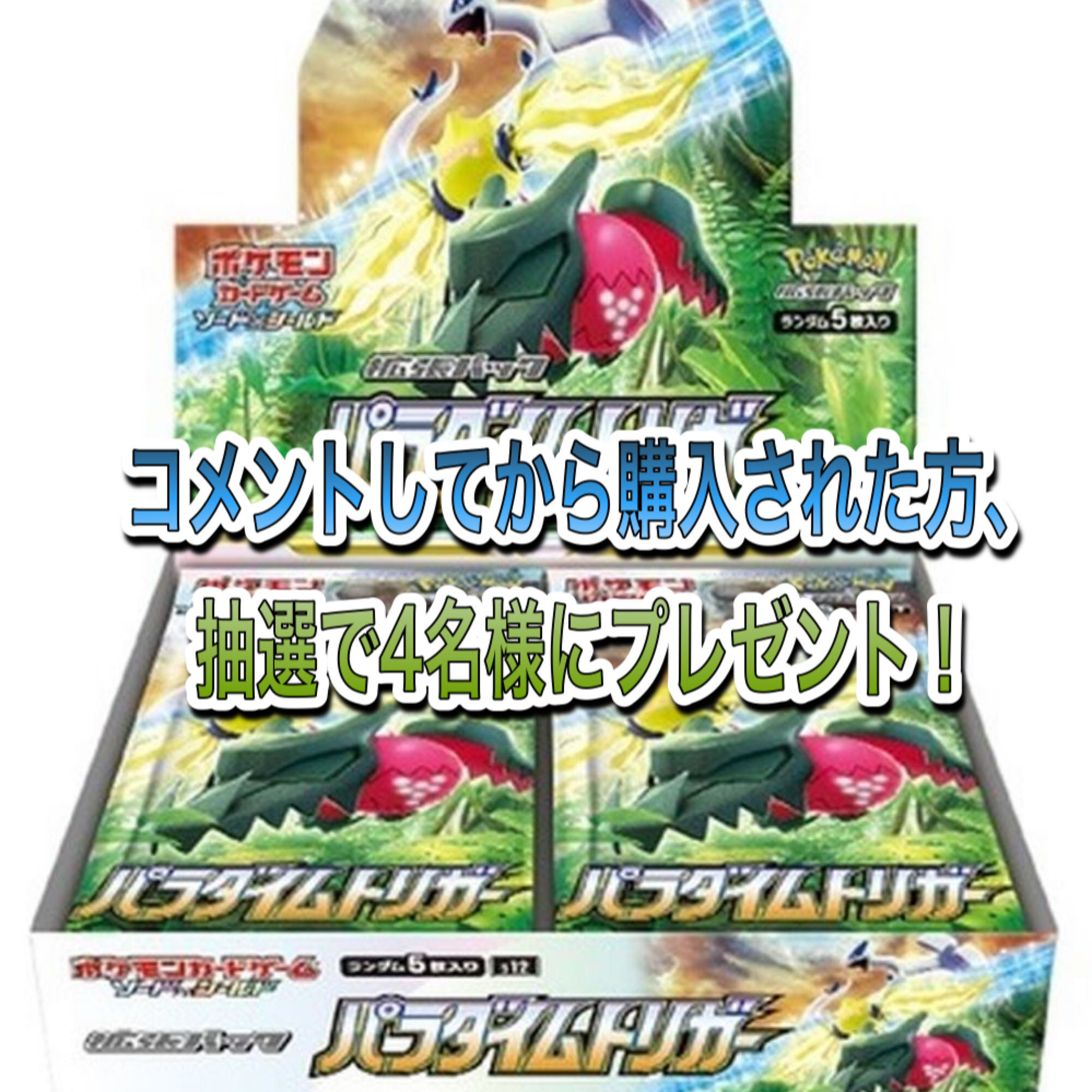 10分で完売! 予約開始!売り切れ売れ残り関係なく1日限定ゲリラ企画オリパ!!