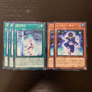 遊戯王様専用　魔妖壊劫x3 氷の魔妖-雪娘x2