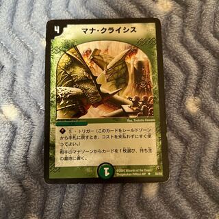 マナ・クライシス U 35/55