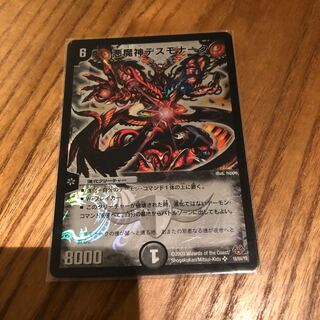 デスモナーク初期