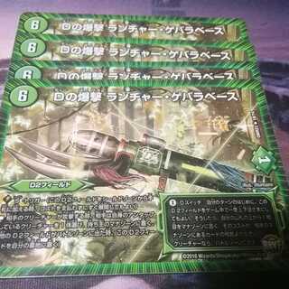 Dの爆撃　ランチャーゲバラベース