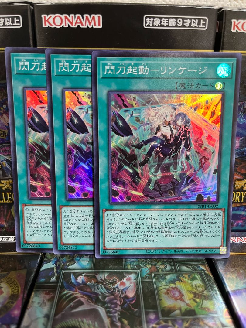 遊戯王スタジオ 3022 閃刀起動-リンケージ スーパーレア JP002