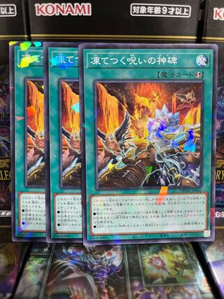 遊戯王スタジオ 3025 凍てつく呪いの神碑 パラレル ノーマル JP033