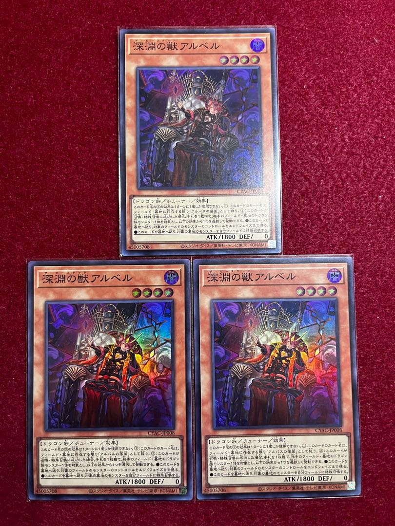 深淵の獣アルベル スーパーレア JP008 3枚セット
