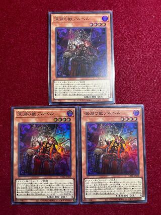 深淵の獣アルベル スーパーレア JP008 3枚セット