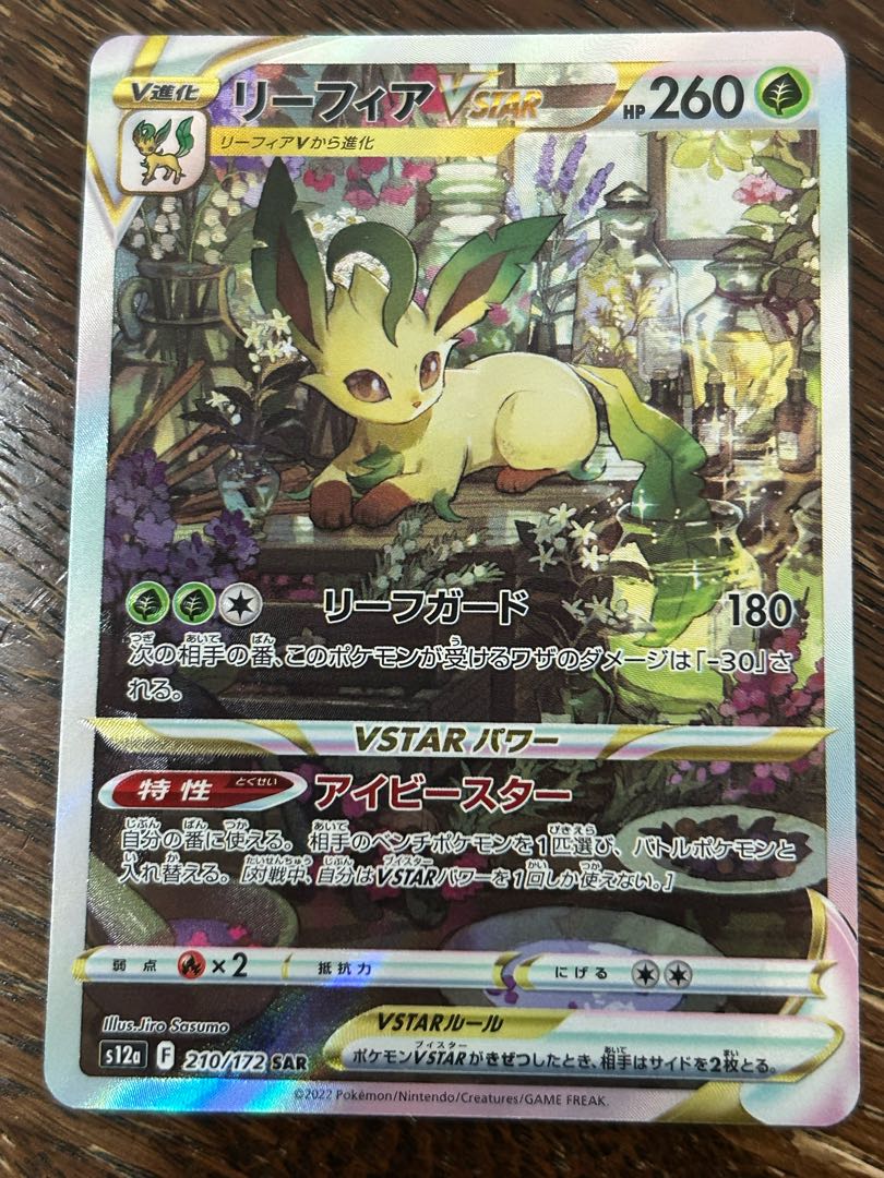 LeafeonVSTAR SAR 210/172