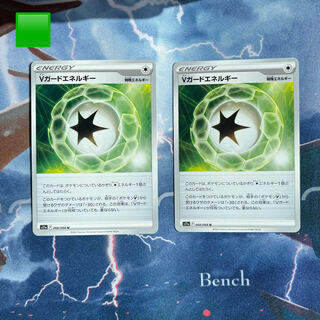 Vガードエネルギー U 068/068