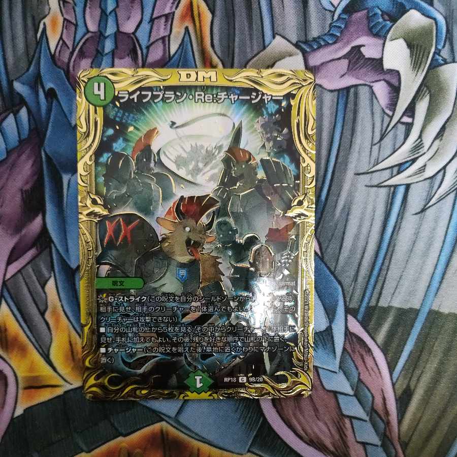 Life Plan Re:Charger (20th SP Rare Spec) C-foil 9B/20