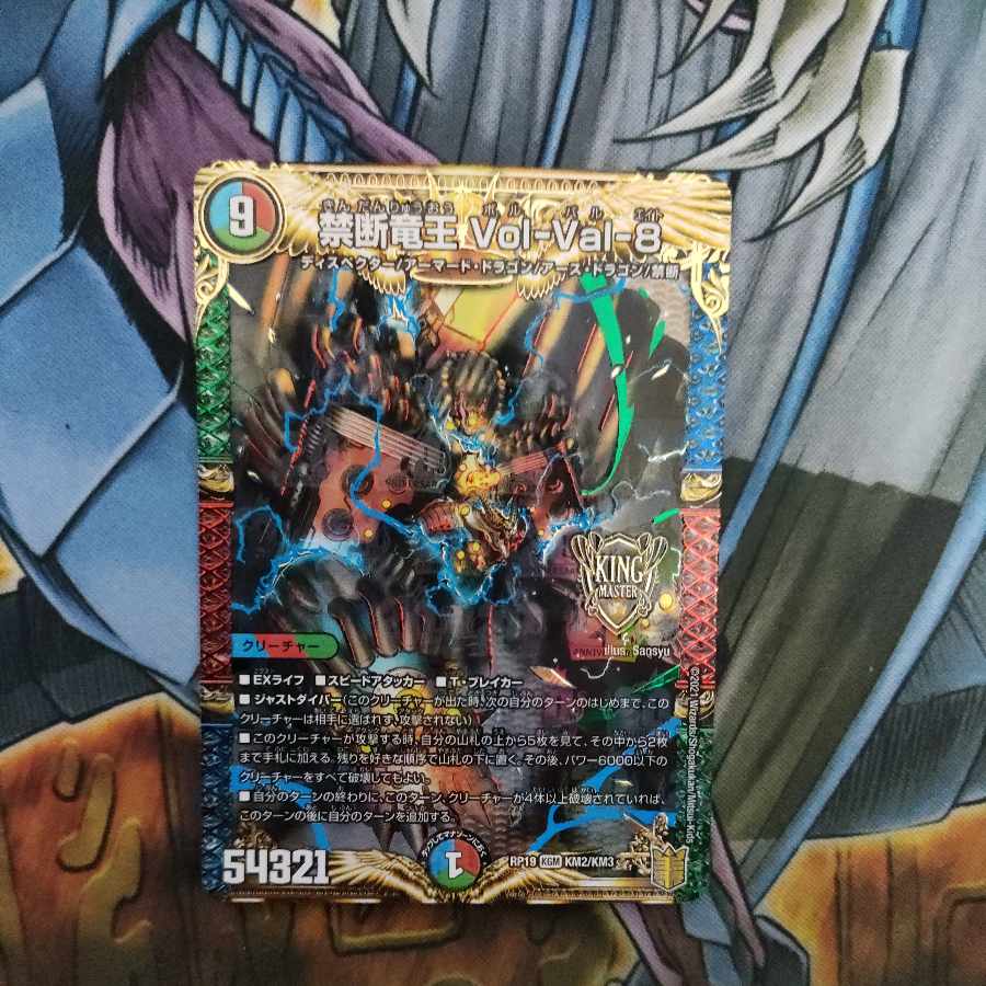 禁断竜王 Vol-Val-8 KGM KM2/KM3