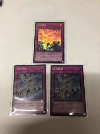 次元障壁 スーパーレア JP073 3枚セット