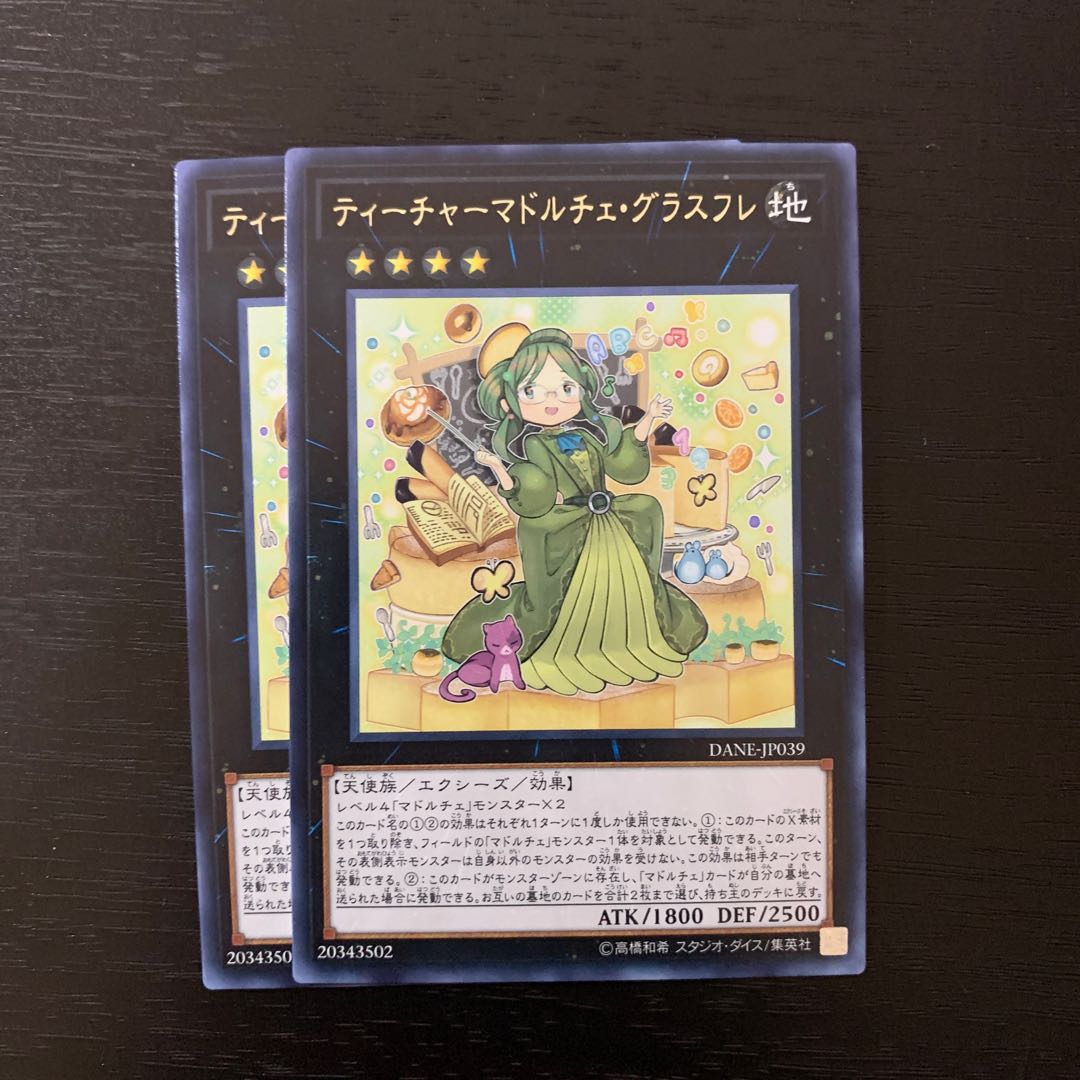 ティーチャーマドルチェ・グラスフレ　x2