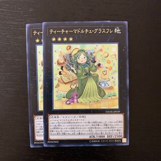 ティーチャーマドルチェ・グラスフレ　x2