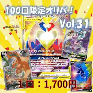 【11口＋1口オマケ購入用】100口限定演出オリパ!!Vol.31