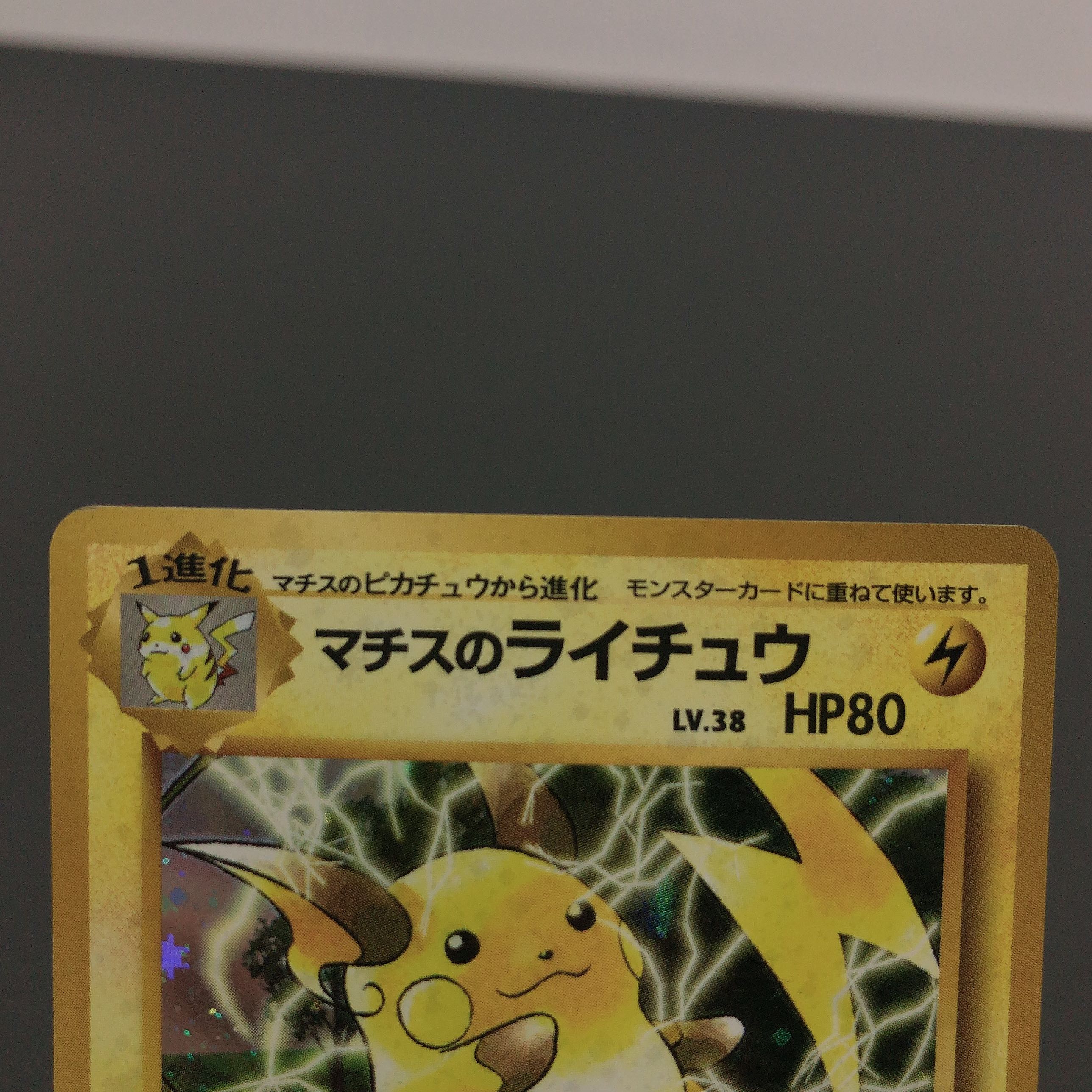 Matisse Raichu No.26 Old Back Pokeka, set of 2