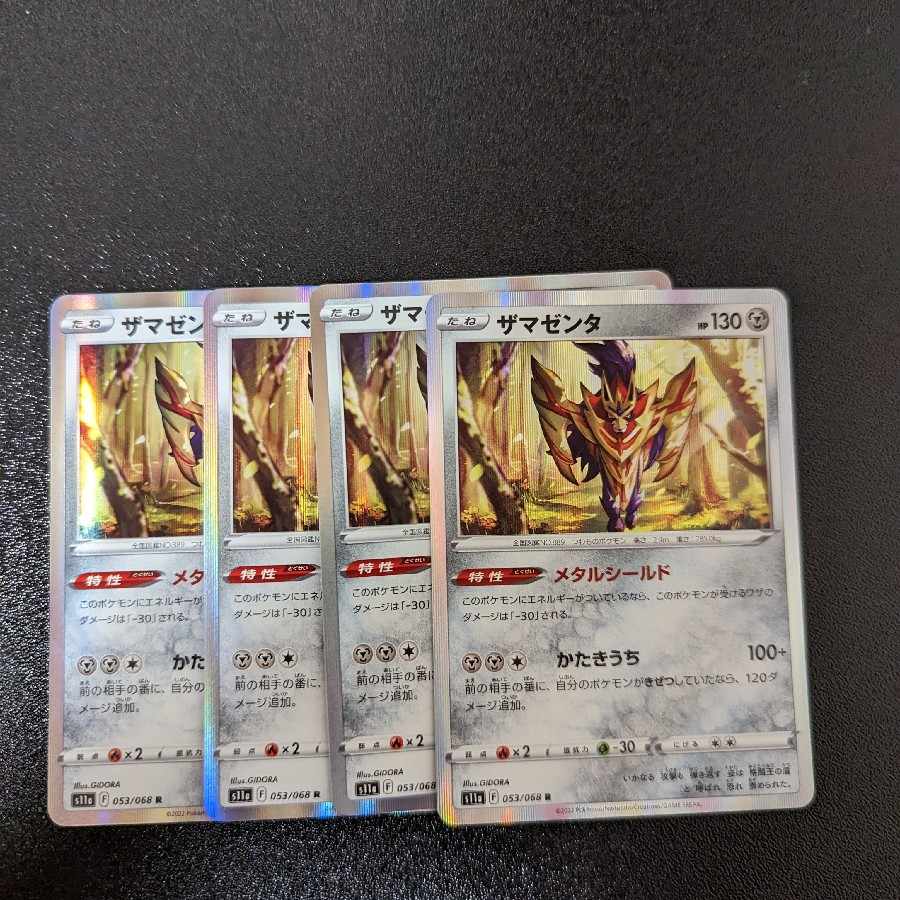 Zamazenta R 053/068 Glowing Arcana