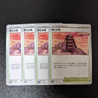 あくの塔  166/184 VMAXクライマックス