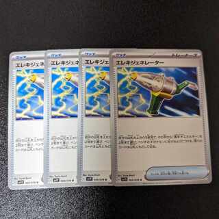 エレキジェネレーター U 069/078 拡張パック「バイオレットex」