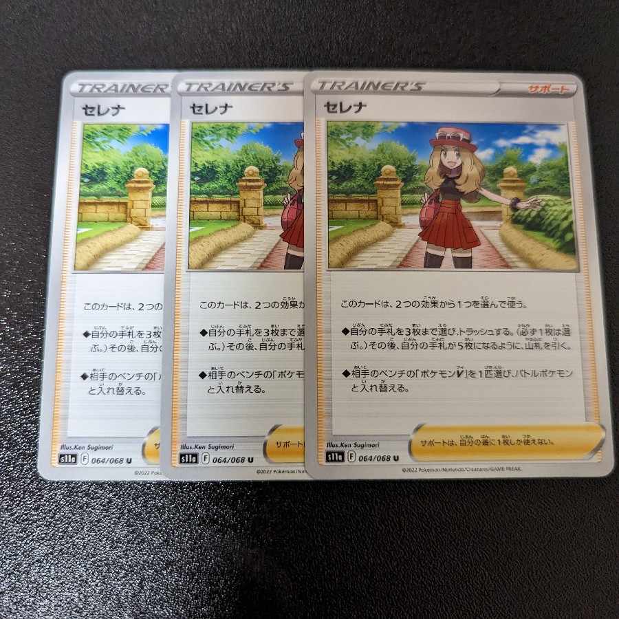 セレナ U 064/068 白熱のアルカナ