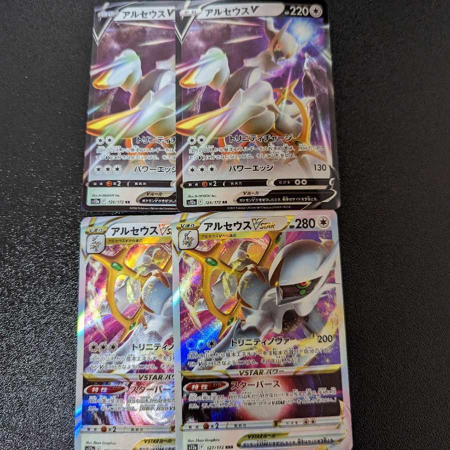アルセウスVSTAR RRR 127/172 VSTARユニバース アルセウスV セット