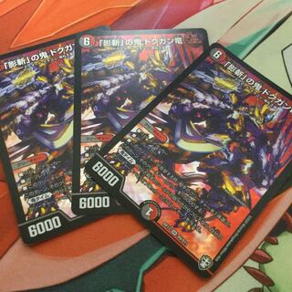 「影斬」の鬼 ドクガン竜