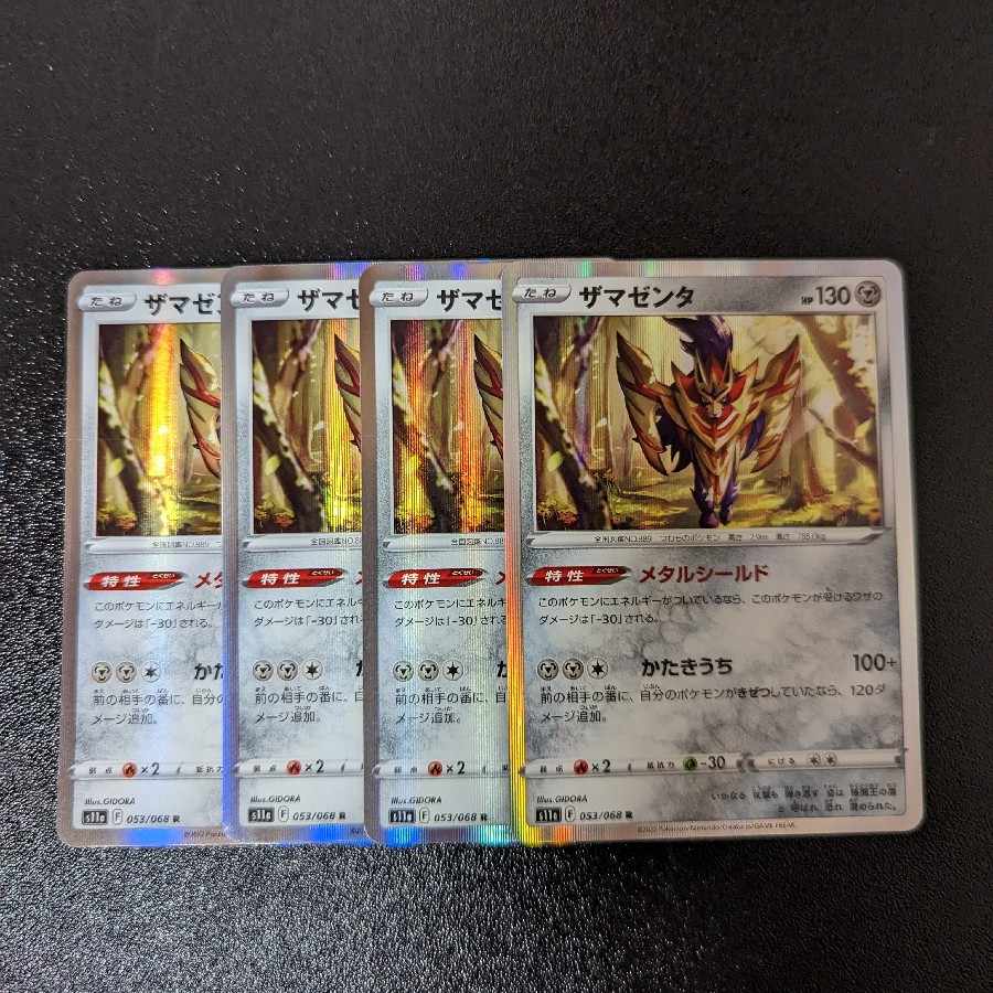 ザマゼンタ R 053/068 白熱のアルカナ