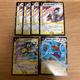 [旧枠！] 次元院の霊騎アスファル、クルトSP、超次元ドラヴィタ・ホール