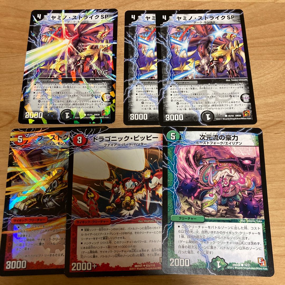 [旧枠！] ヤミノ・ストライクSP、ブーストグレンオー、ドラゴニック・ピッピー、次元流の豪力