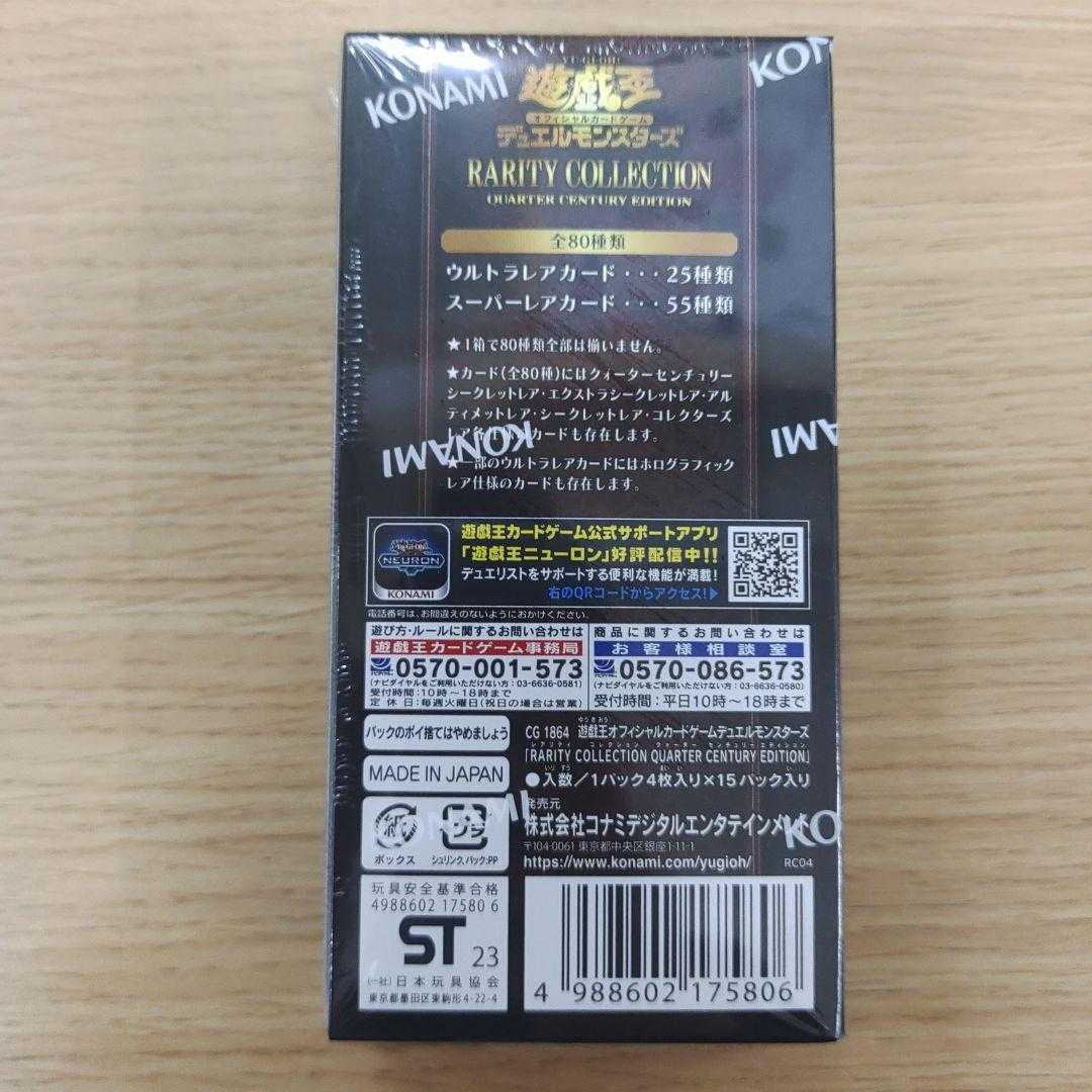 遊戯王 レアリティ・コレクション 2023 1box 未開封 シュリンク付き